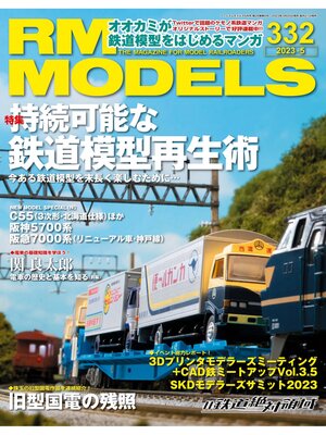 cover image of RM MODELS: 332号